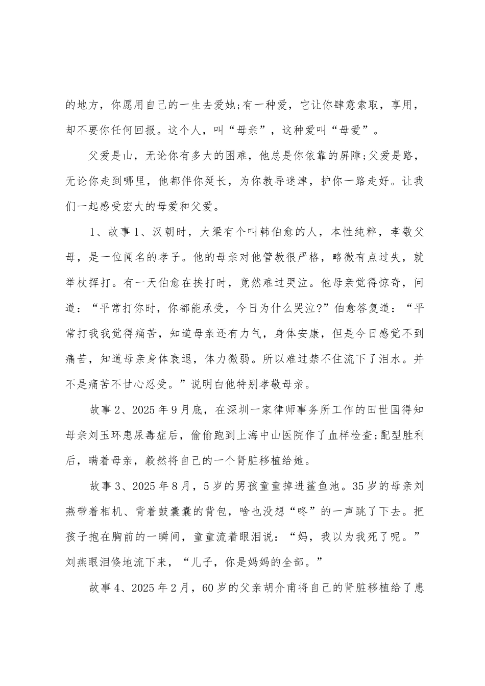 感恩教育主题班会的教案_第3页