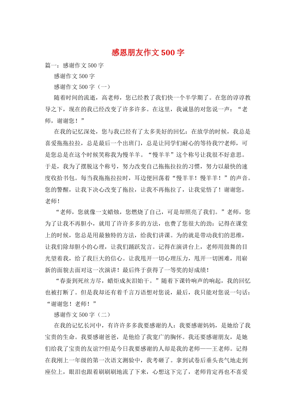 感恩朋友作文500字_第1页
