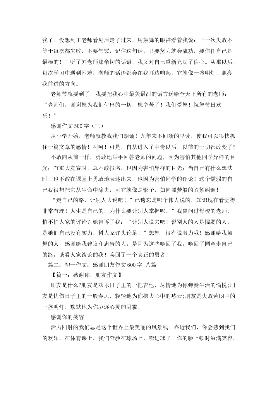 感恩朋友作文500字_第2页