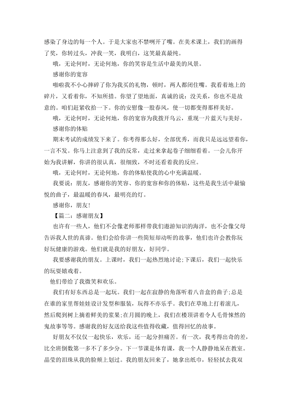 感恩朋友作文500字_第3页