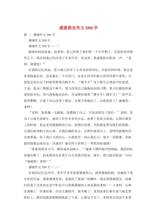 感恩朋友作文500字