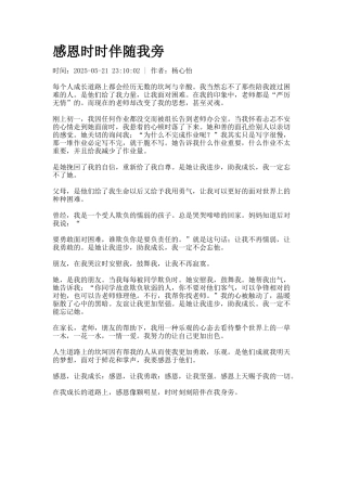 感恩时时伴随我旁