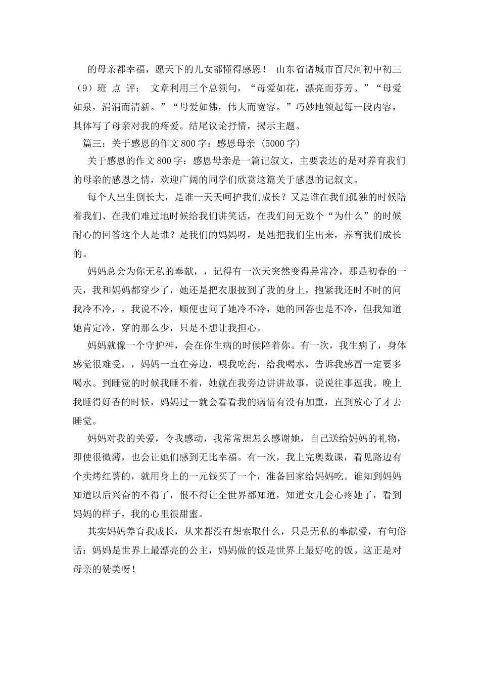 感恩母亲作文800字_第3页