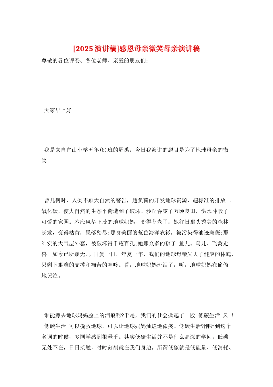 感恩母亲微笑母亲演讲稿_第1页