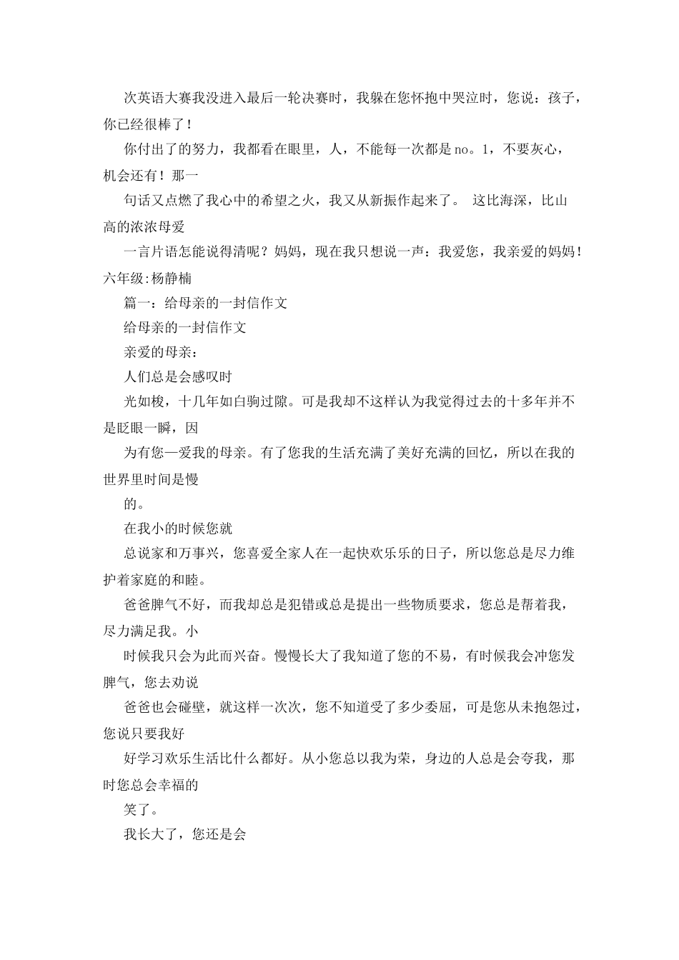 感恩母亲——给妈妈的一封信作文400字_第2页