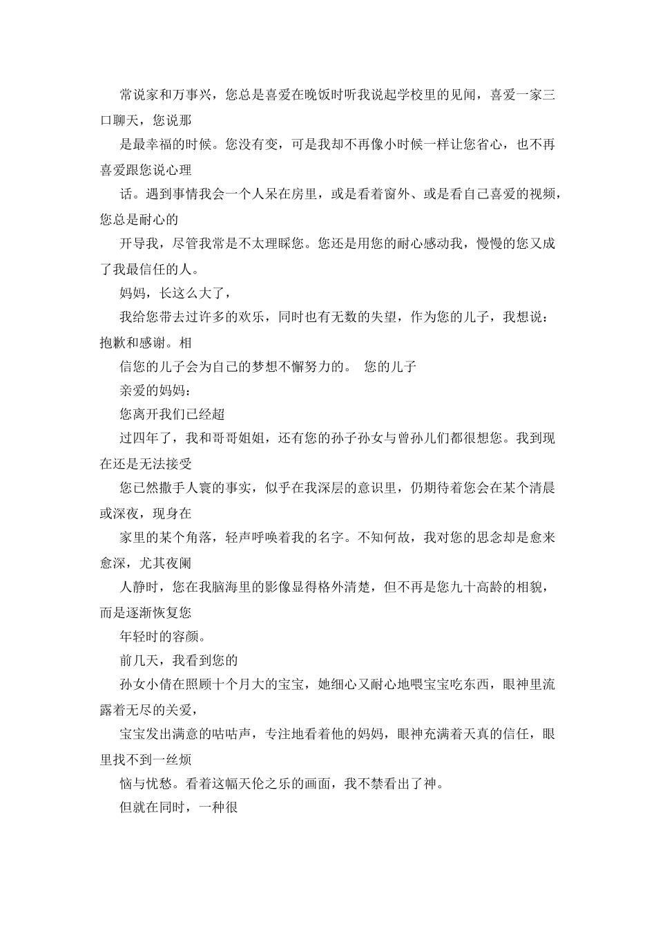 感恩母亲——给妈妈的一封信作文400字_第3页