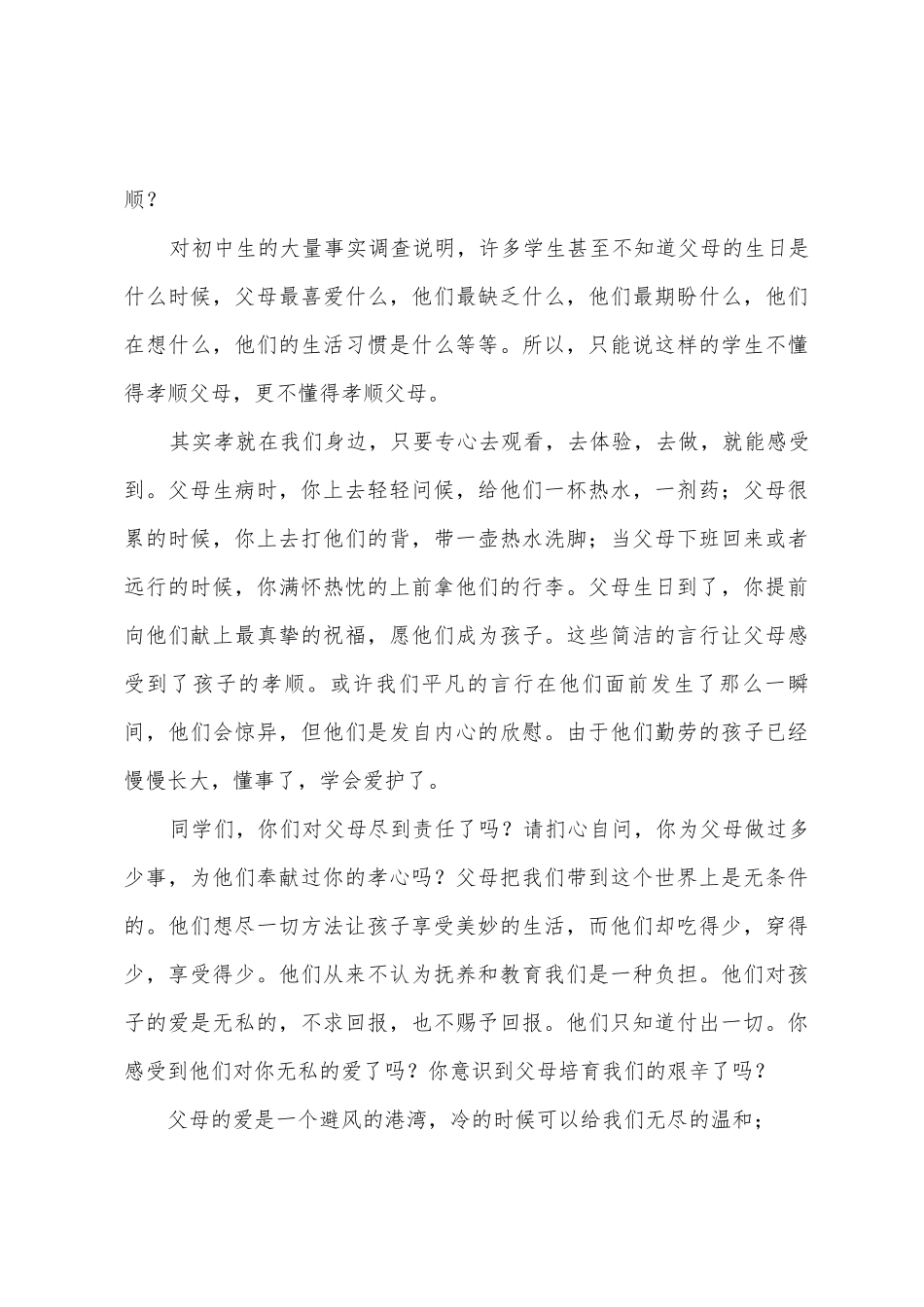 感恩母亲演讲稿四篇_第3页