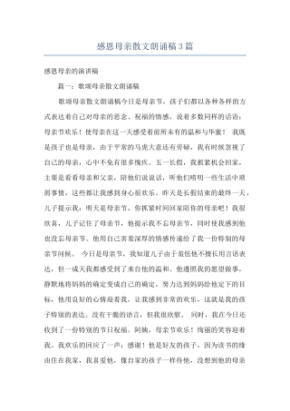 感恩母亲散文朗诵稿3篇