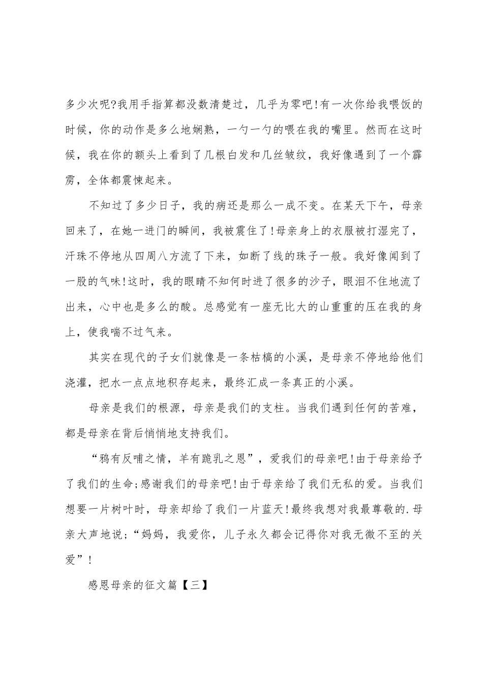 感恩母亲的征文_第3页