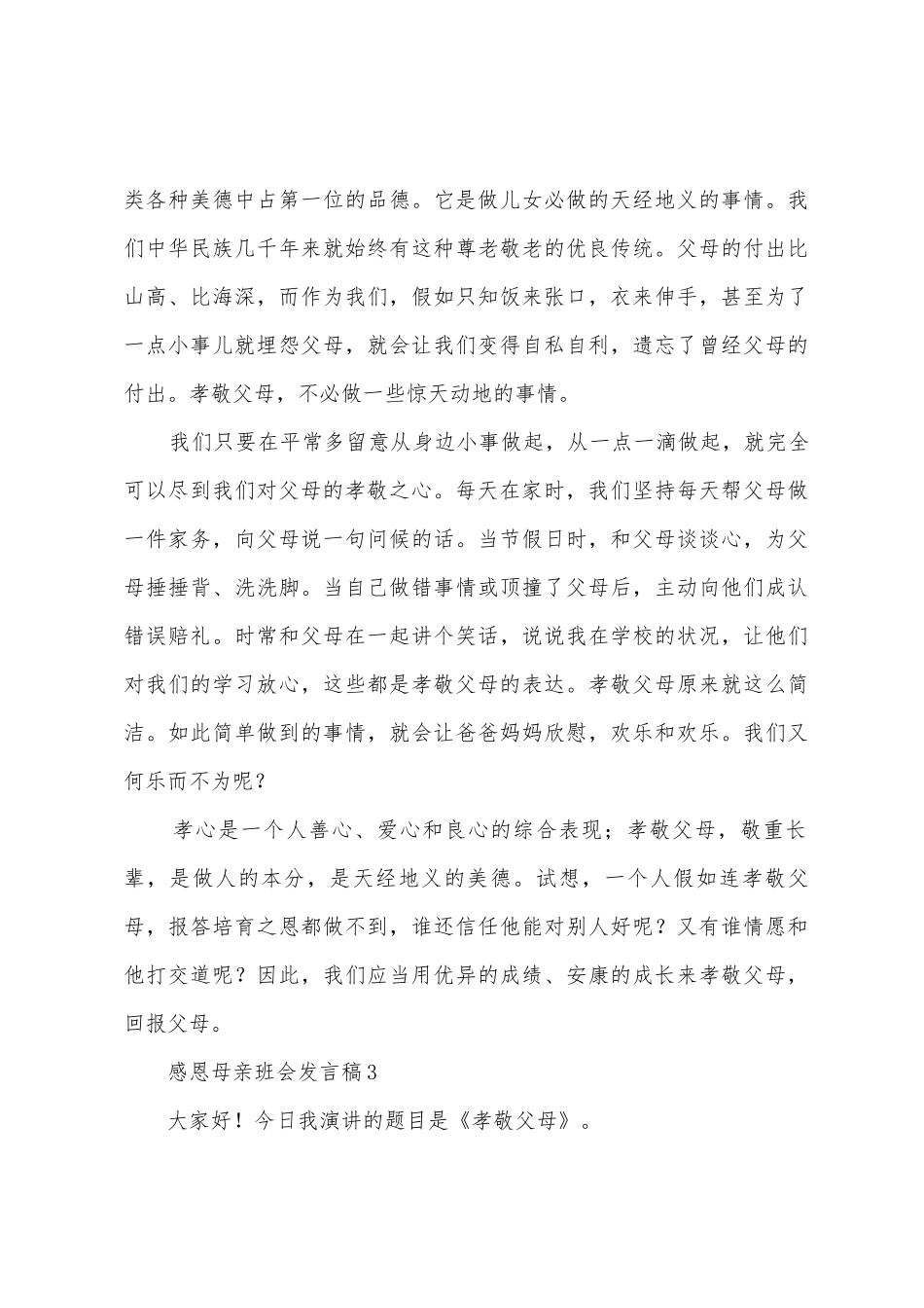 感恩母亲班会发言稿_第3页
