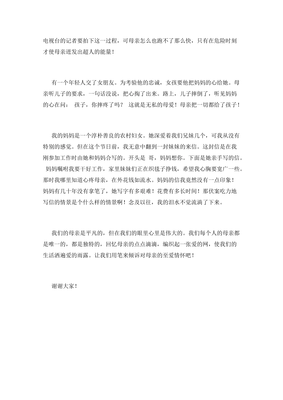 感恩母亲节演讲稿2025_第2页