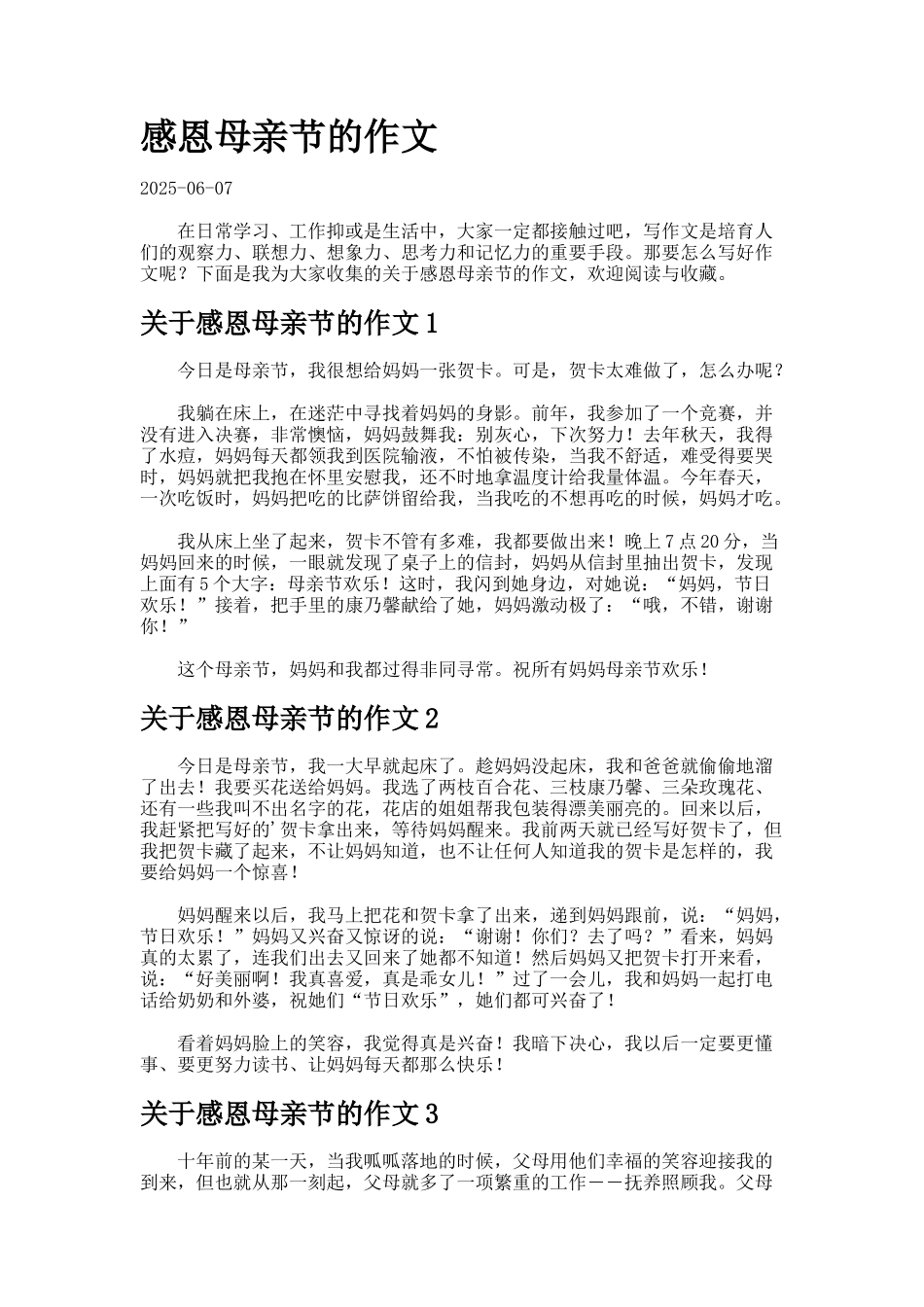 感恩母亲节的作文_第1页