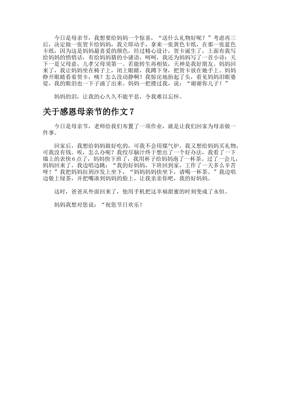 感恩母亲节的作文_第3页