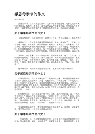 感恩母亲节的作文