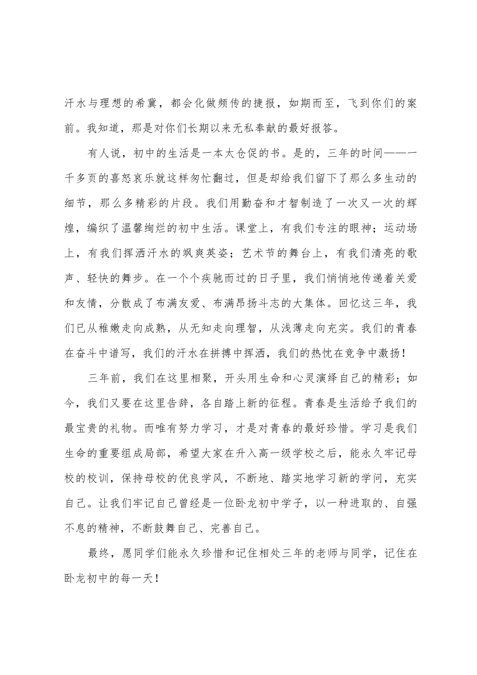 感恩母校主题演讲稿_第2页