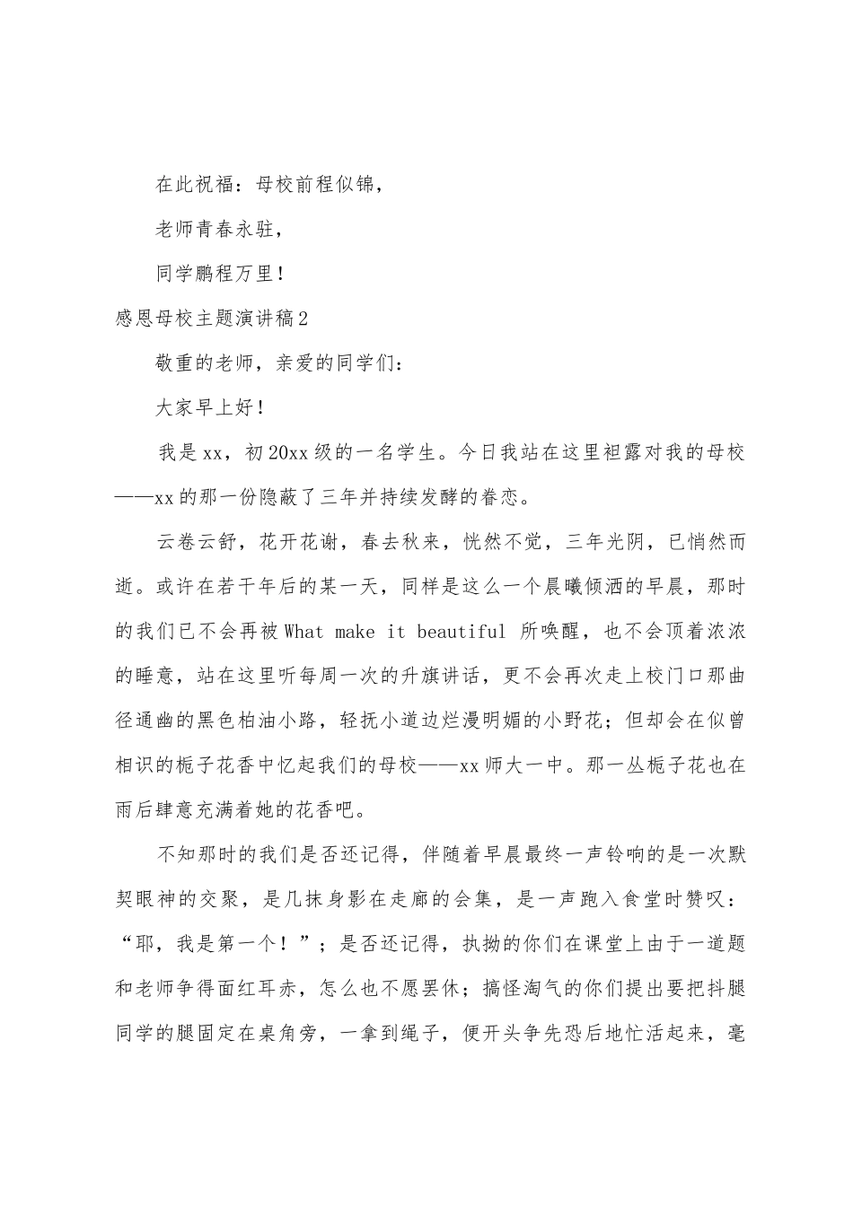 感恩母校主题演讲稿_第3页