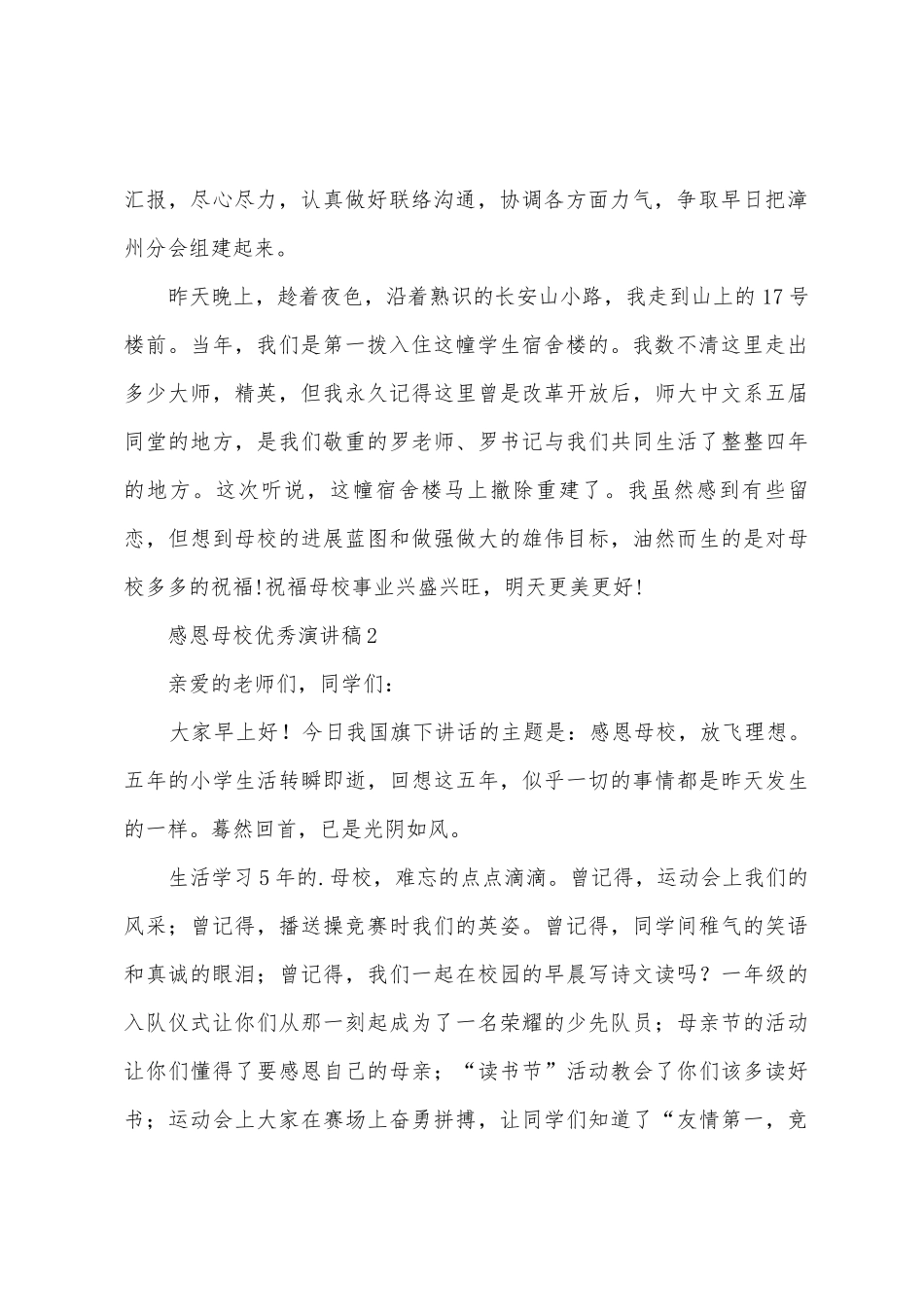 感恩母校演讲稿范文_第2页