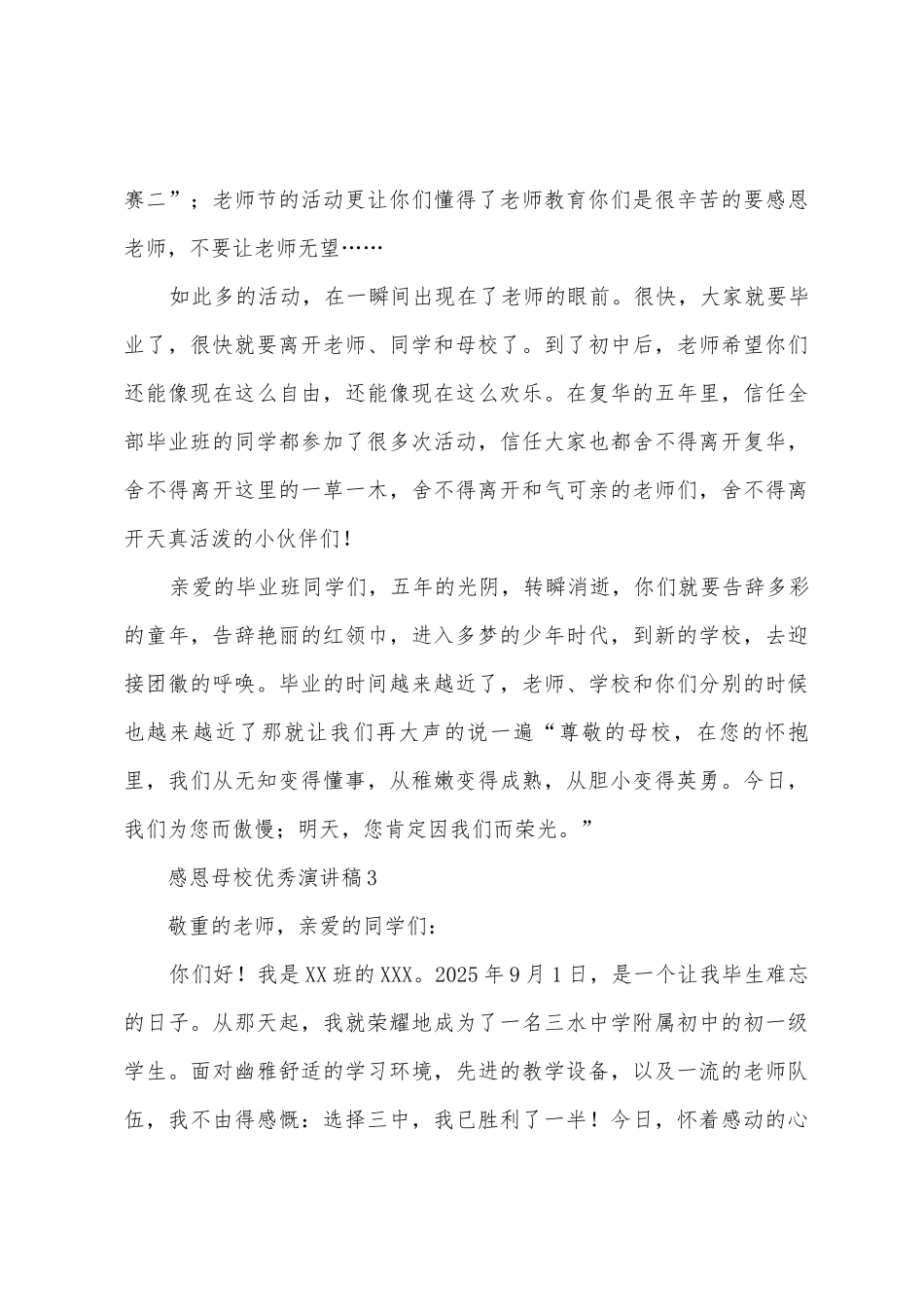 感恩母校演讲稿范文_第3页