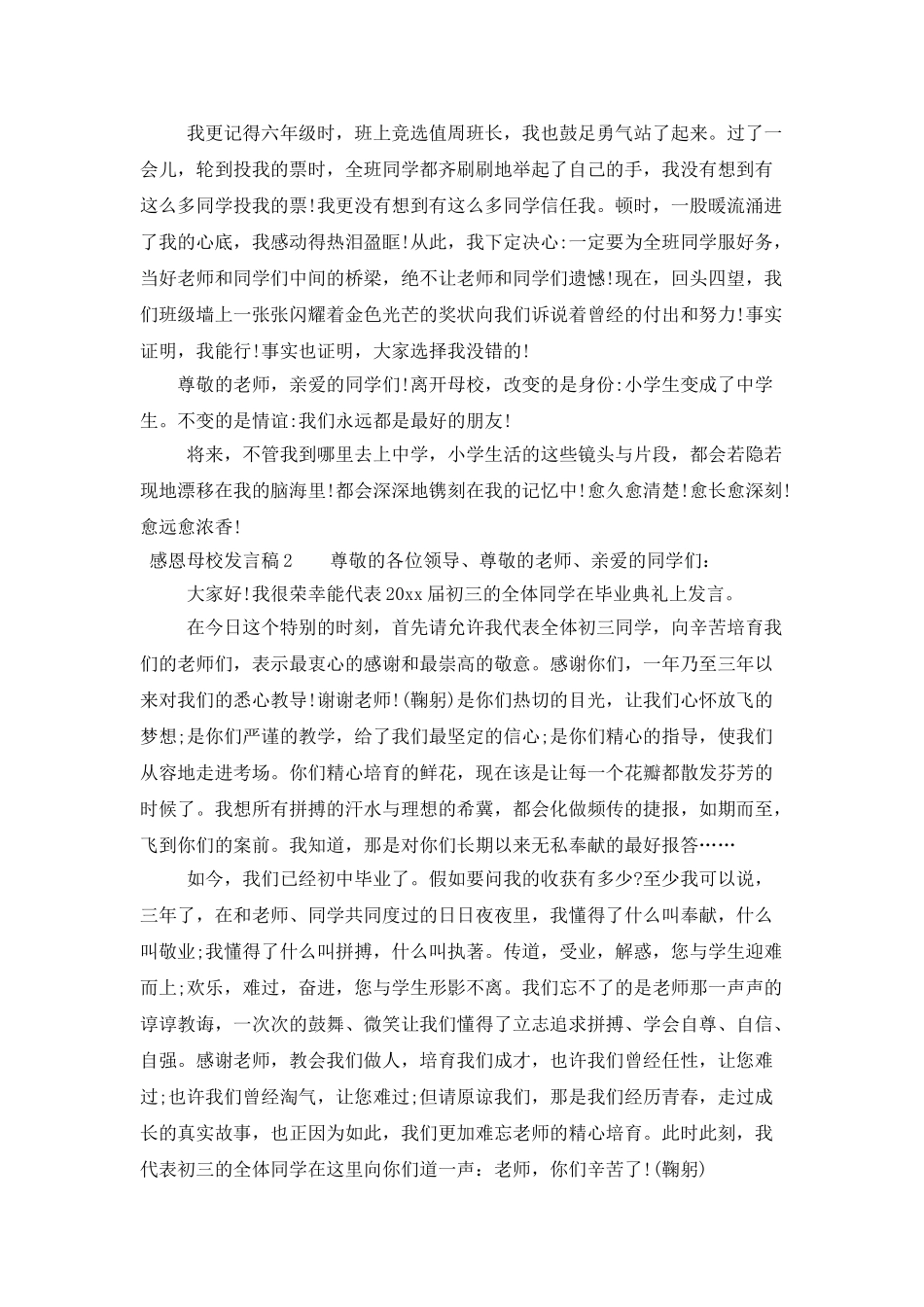 感恩母校发言稿范文_第2页