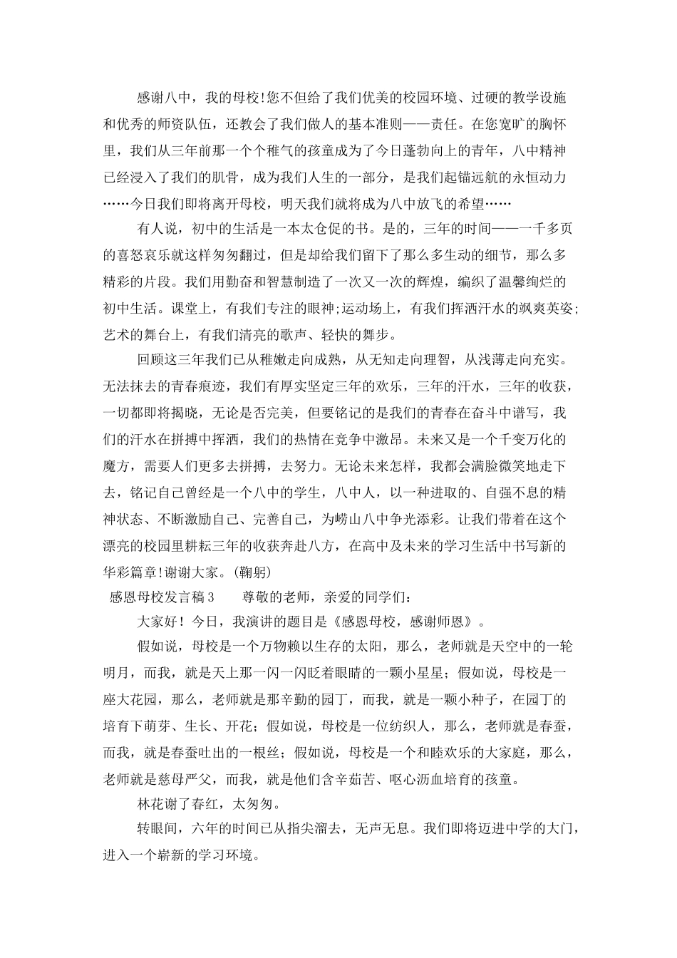 感恩母校发言稿范文_第3页