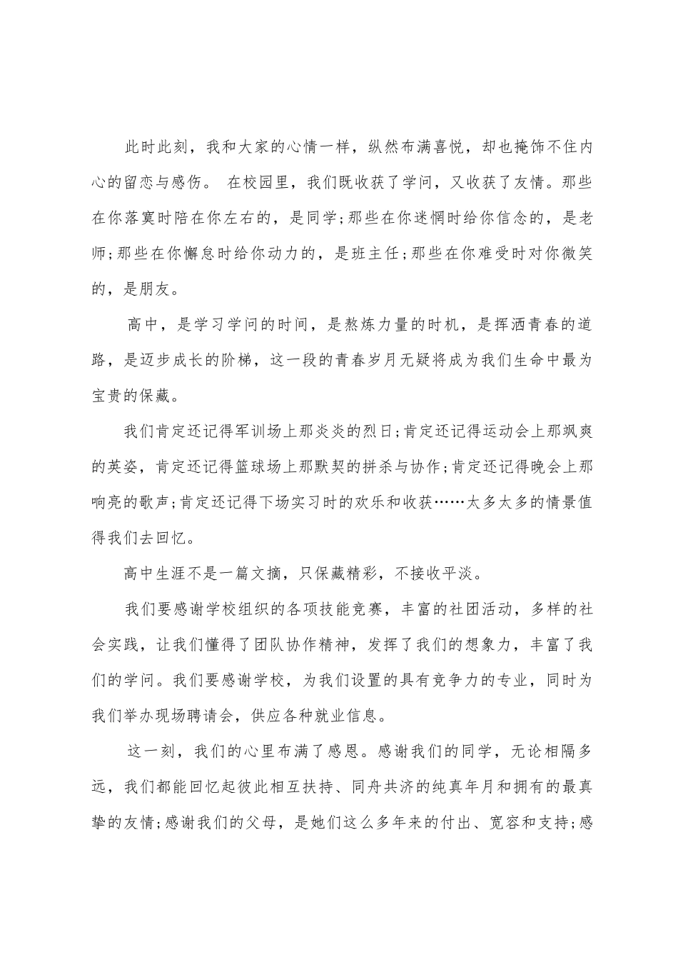 感恩母校的演讲稿4篇_第3页