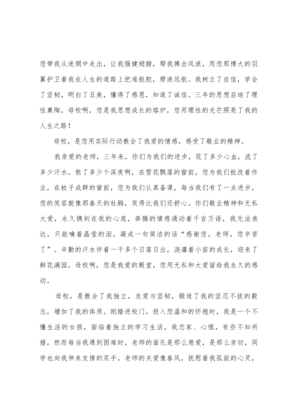 感恩母校演讲稿七篇_第2页