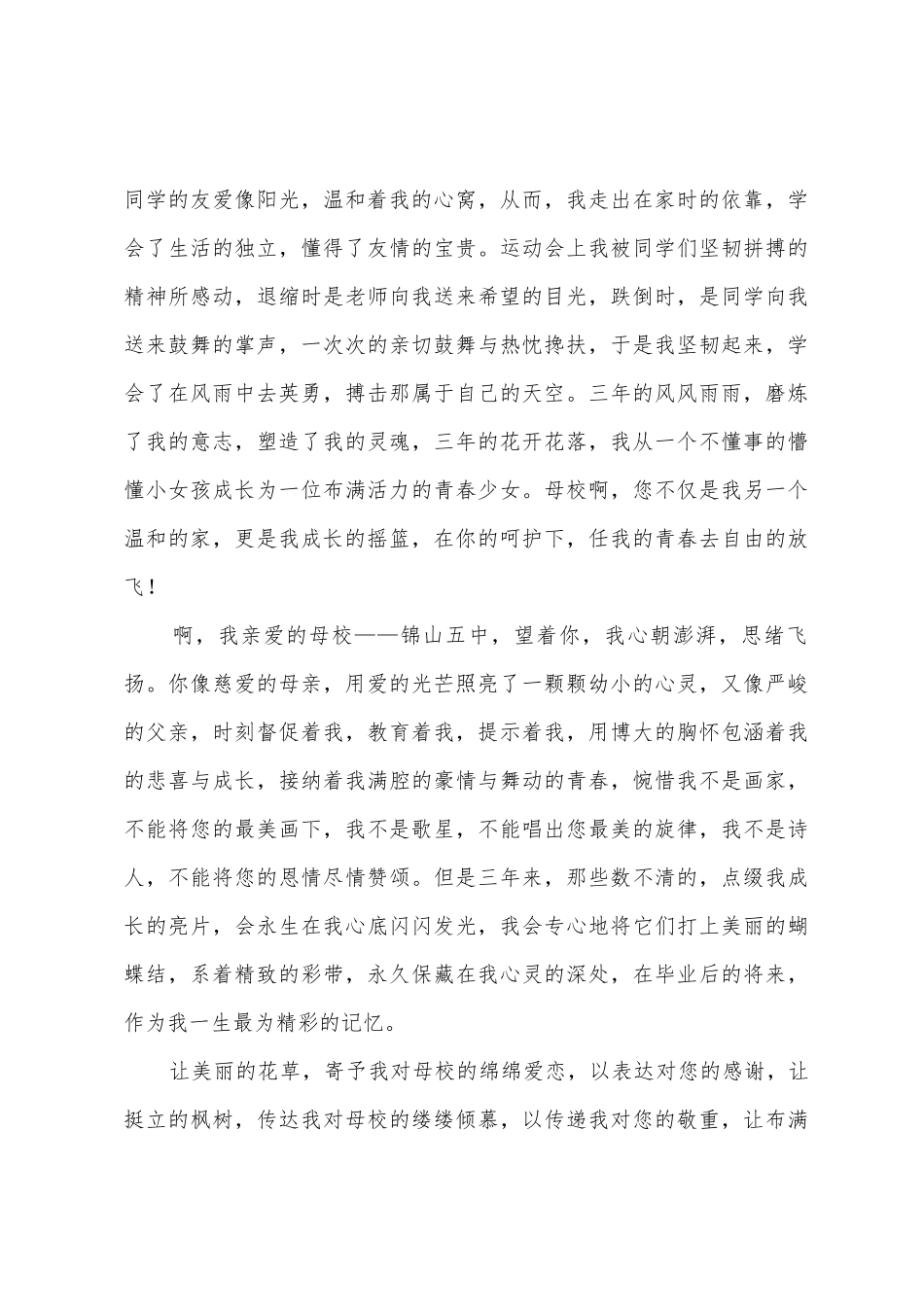 感恩母校演讲稿七篇_第3页