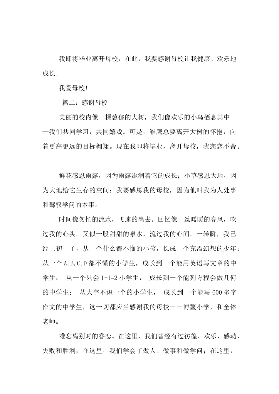 感恩母校短散文_第2页