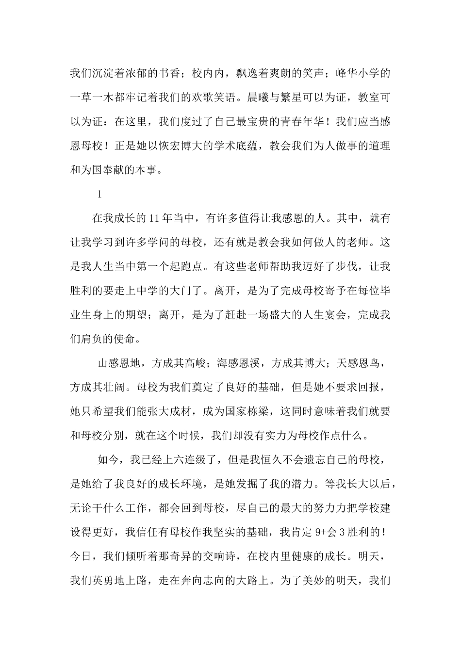 感恩母校短散文_第3页