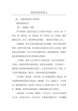 感恩母校短散文