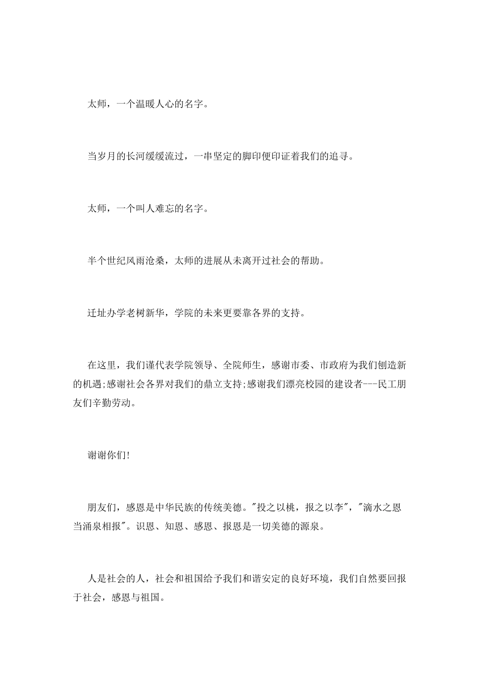 感恩演讲稿开场白范文_第2页