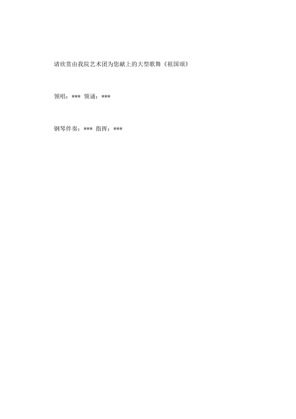 感恩演讲稿开场白范文_第3页