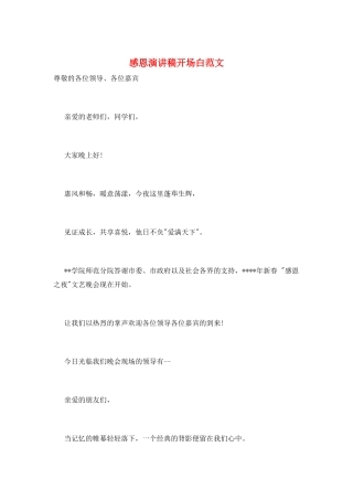 感恩演讲稿开场白范文
