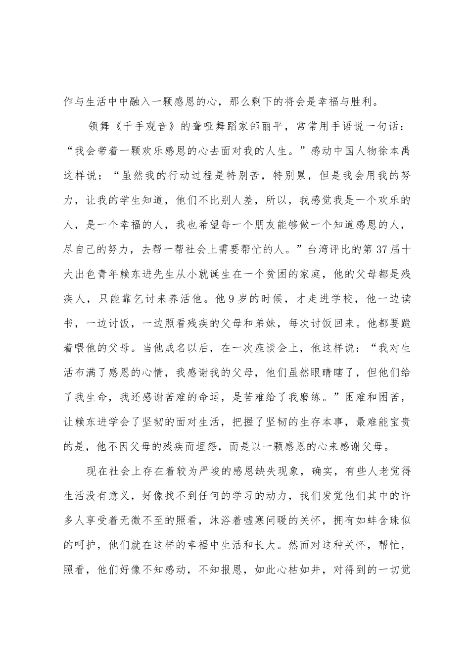 感恩演讲稿企业员工1_第2页
