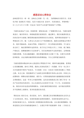感恩活动心得体会