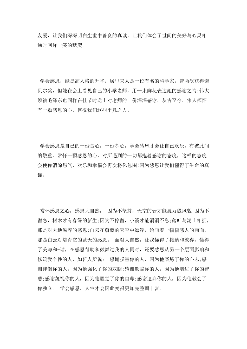 感恩演讲稿大全3分钟_第2页