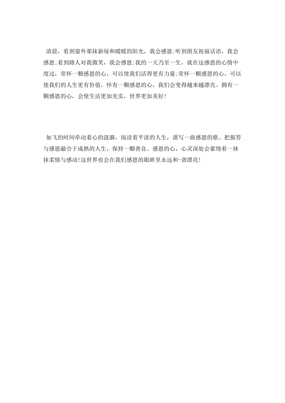 感恩演讲稿大全3分钟_第3页