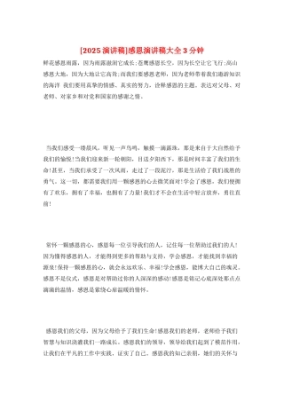 感恩演讲稿大全3分钟