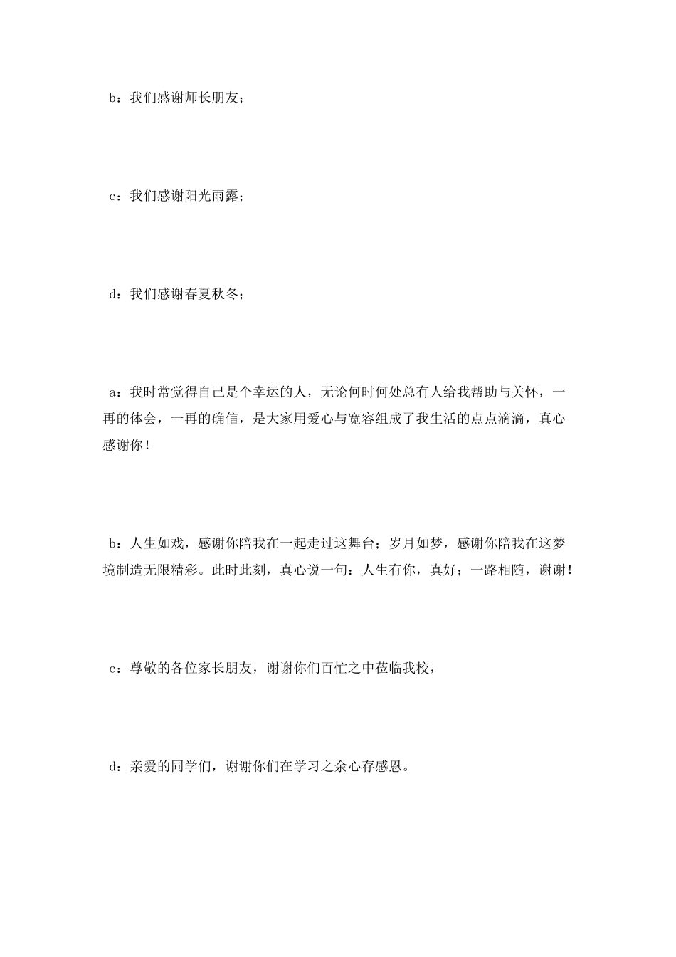 感恩演讲比赛主持词_第3页