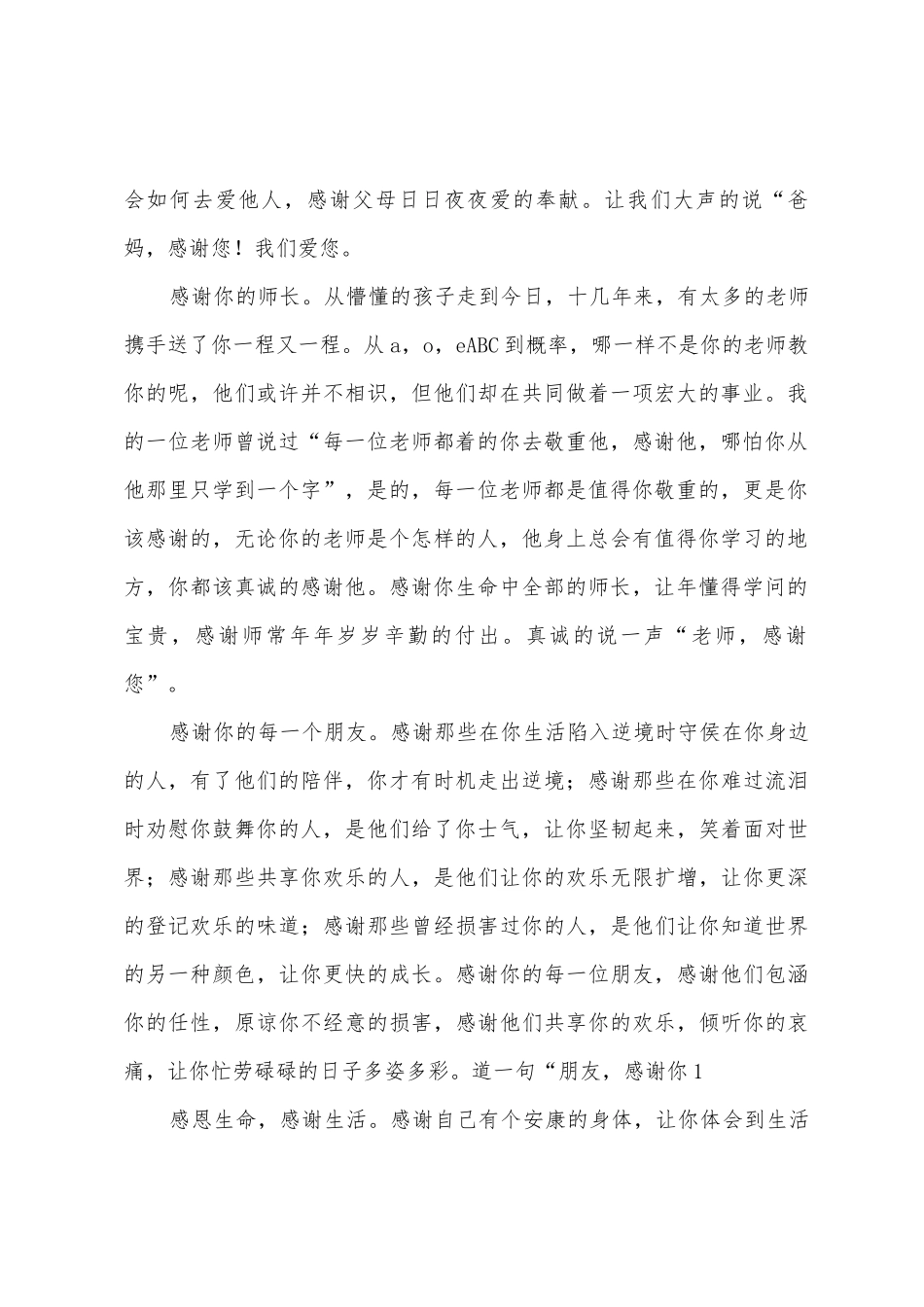 感恩演讲稿范文8篇_第2页