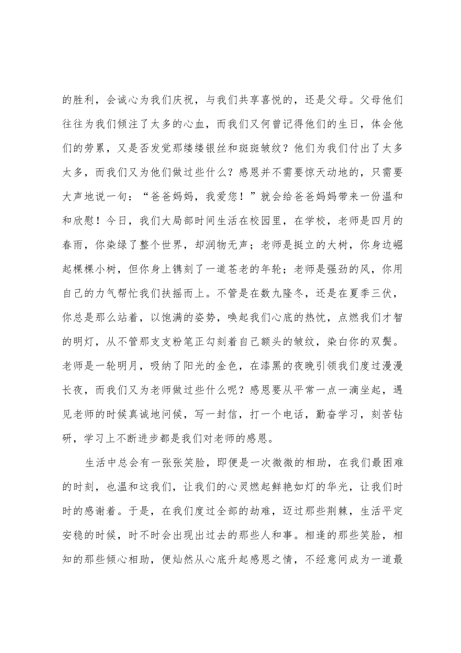 感恩演讲稿范文五篇_第3页