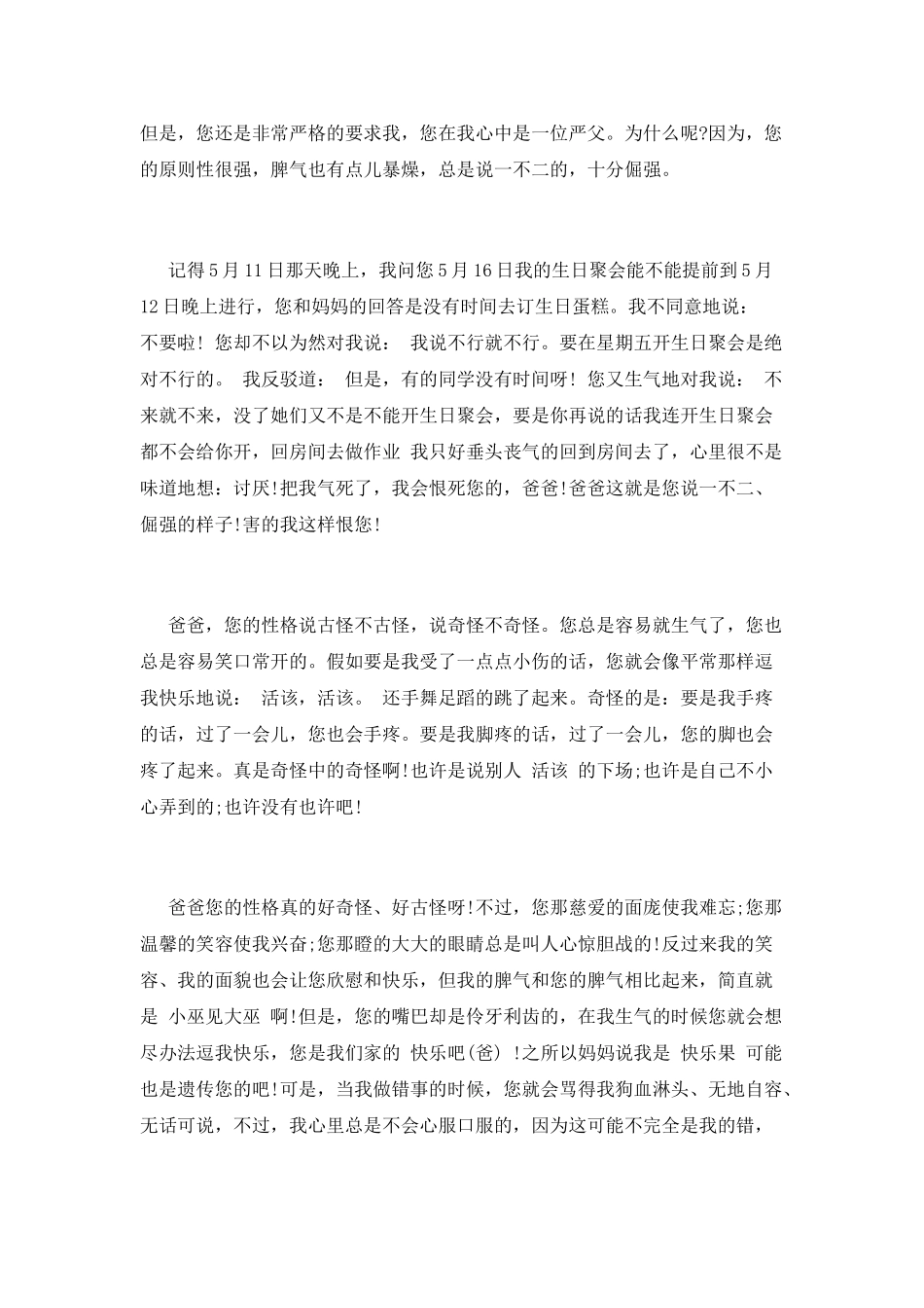 感恩父亲书面表达_第2页