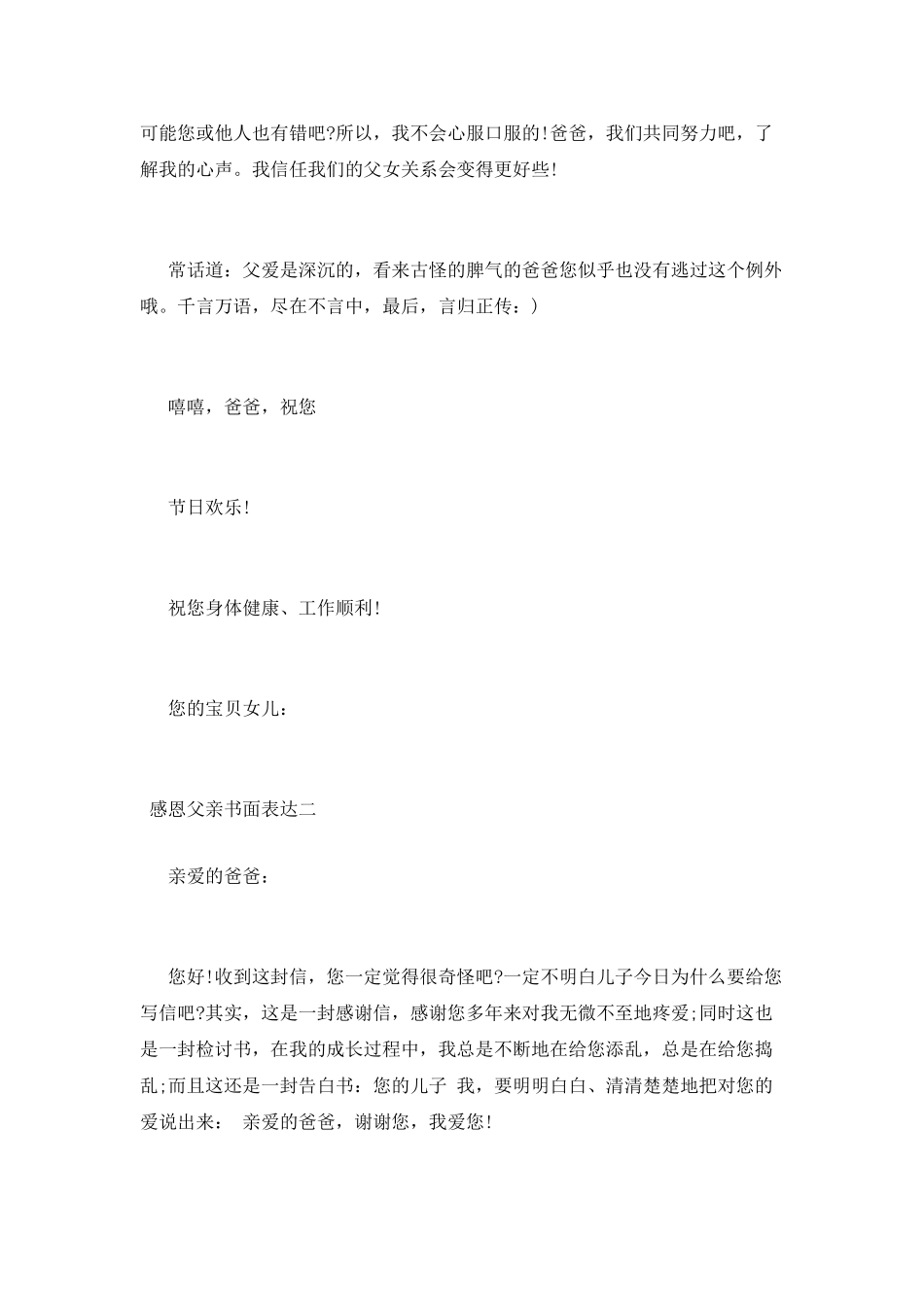 感恩父亲书面表达_第3页