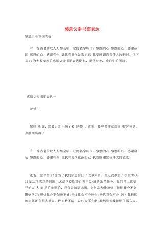 感恩父亲书面表达