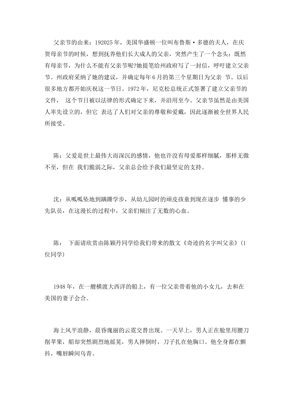 感恩父亲节主持词范例_第2页