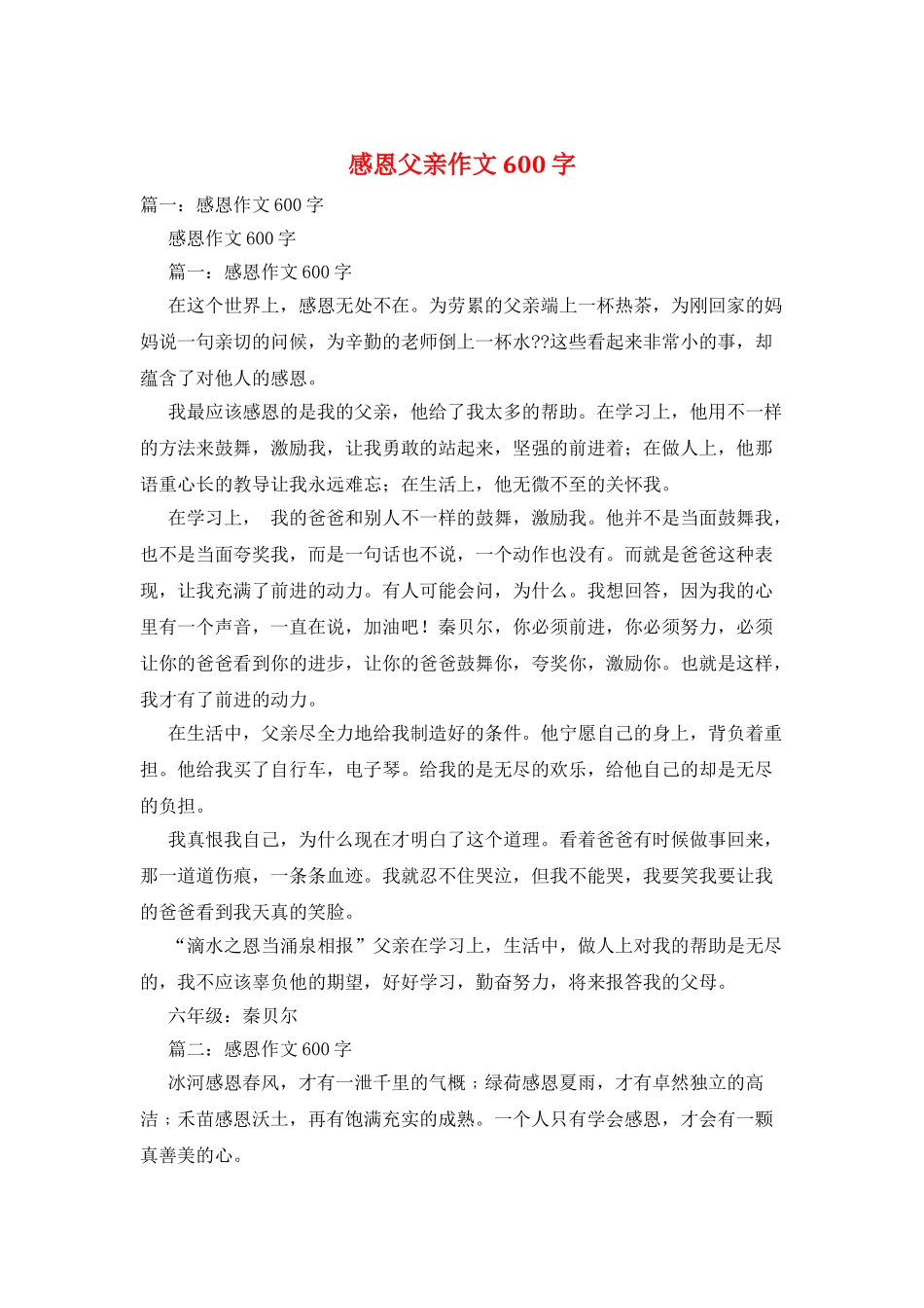 感恩父亲作文600字_第1页