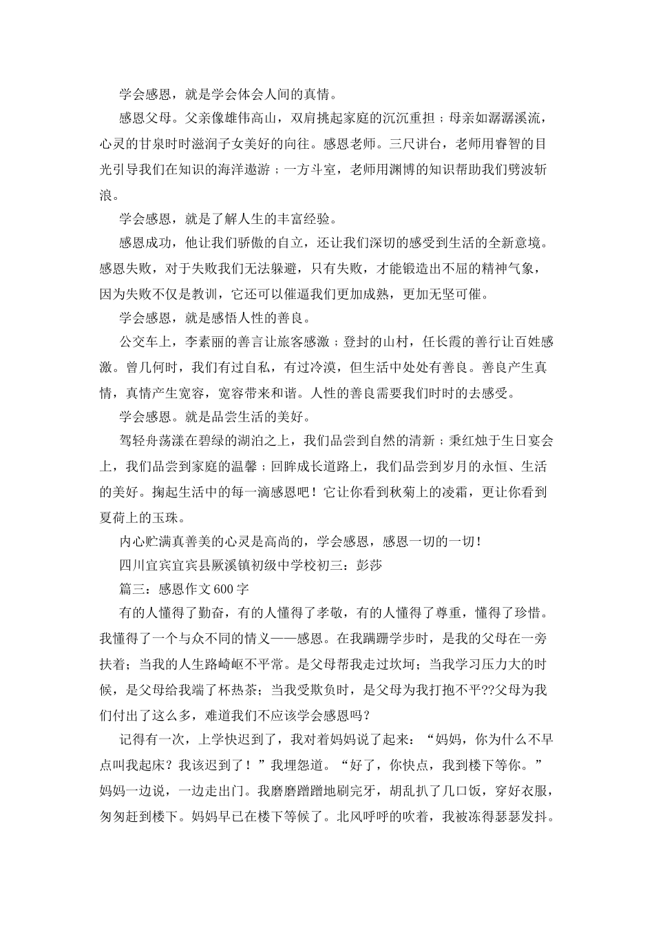 感恩父亲作文600字_第2页