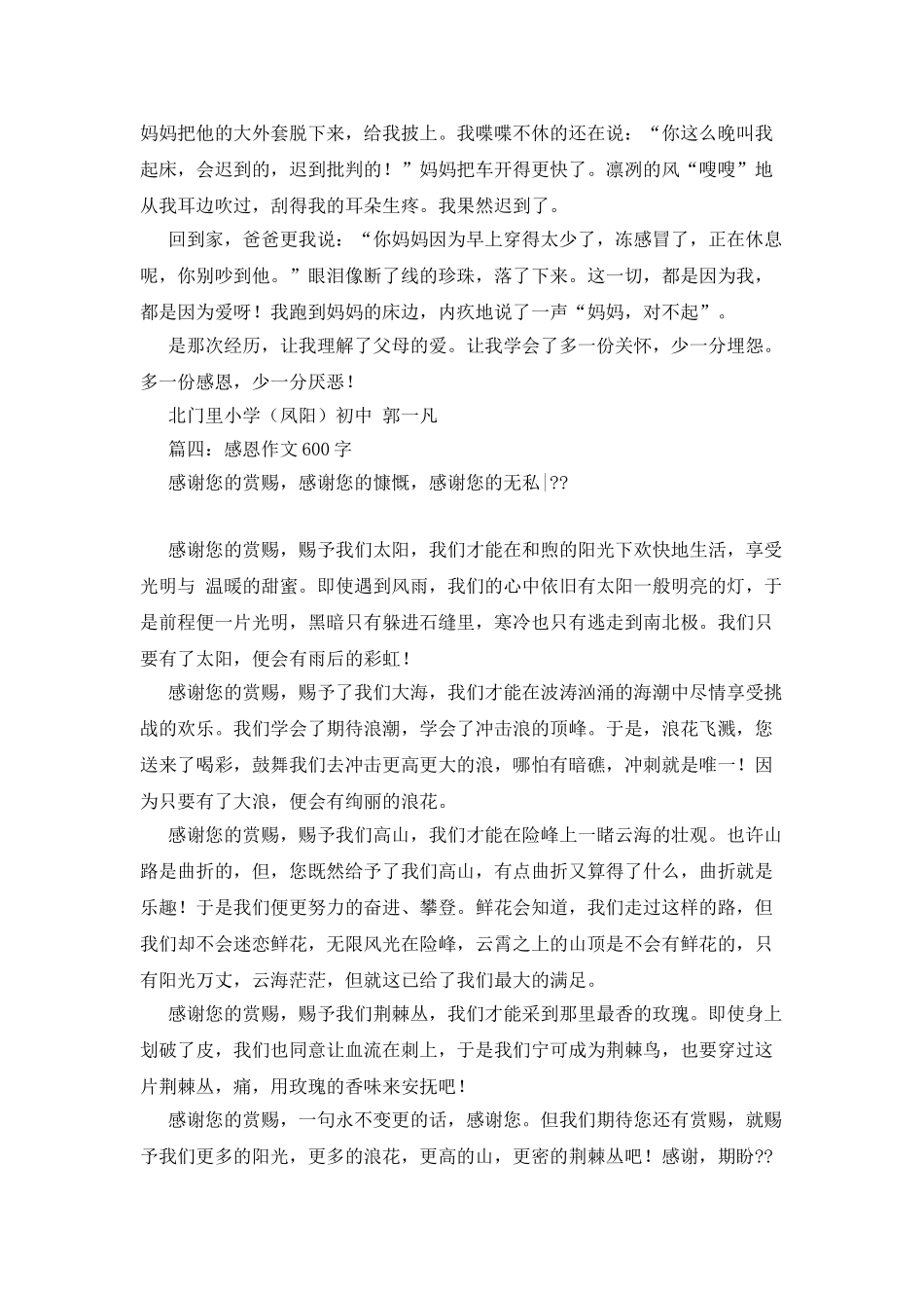 感恩父亲作文600字_第3页