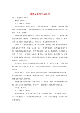 感恩父亲作文600字