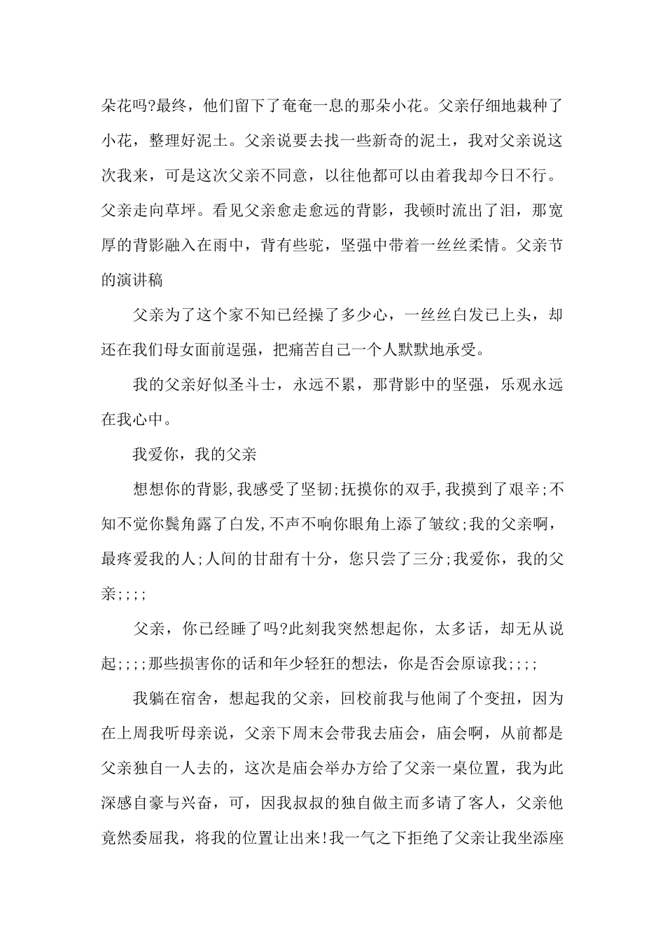感恩父亲节国旗下演讲稿（精编版）_第2页